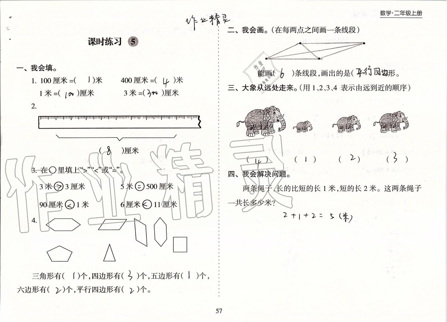 2019年新课程课堂同步练习册二年级数学上册苏教版 第57页