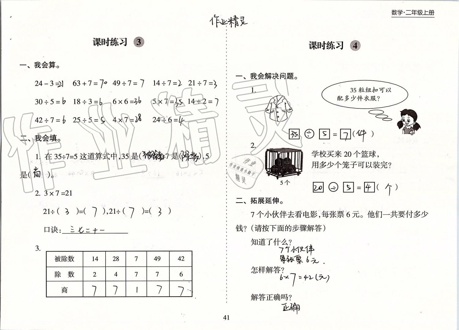 2019年新课程课堂同步练习册二年级数学上册苏教版 第41页