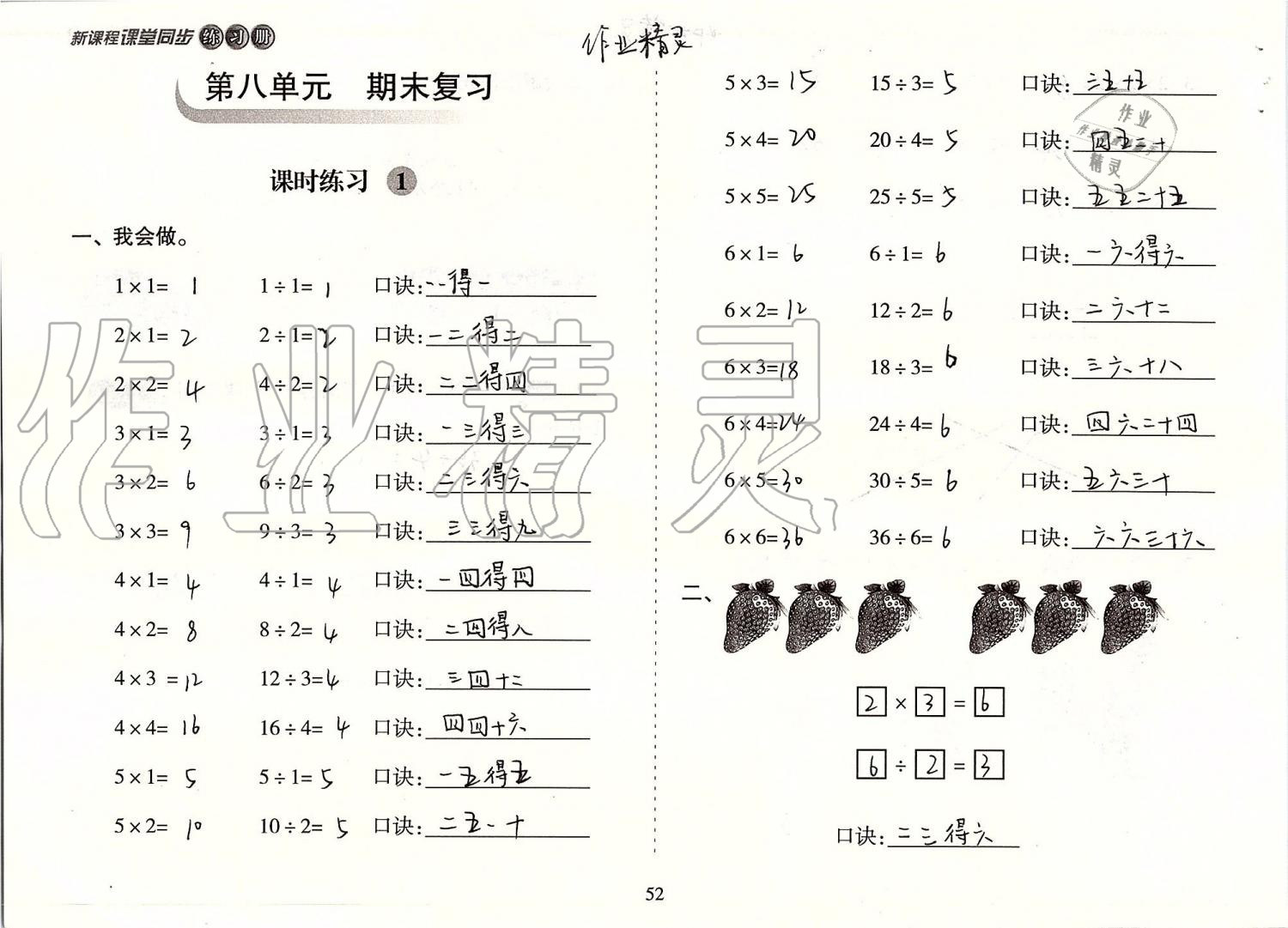 2019年新课程课堂同步练习册二年级数学上册苏教版 第52页