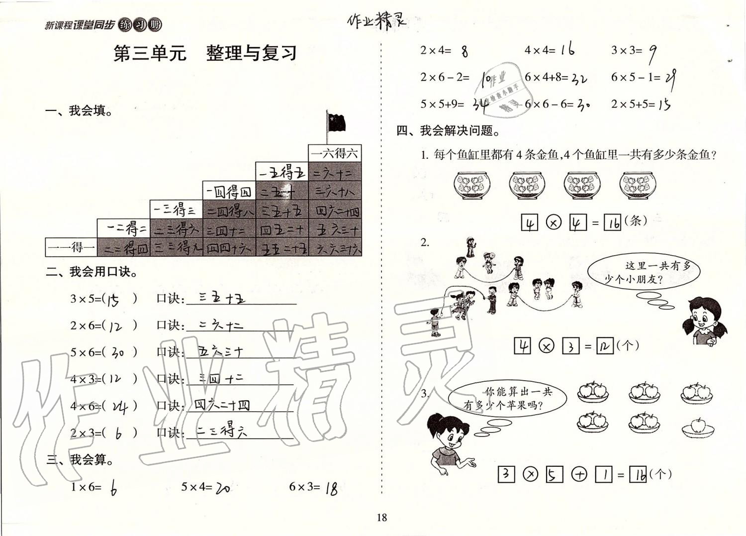 2019年新课程课堂同步练习册二年级数学上册苏教版 第18页