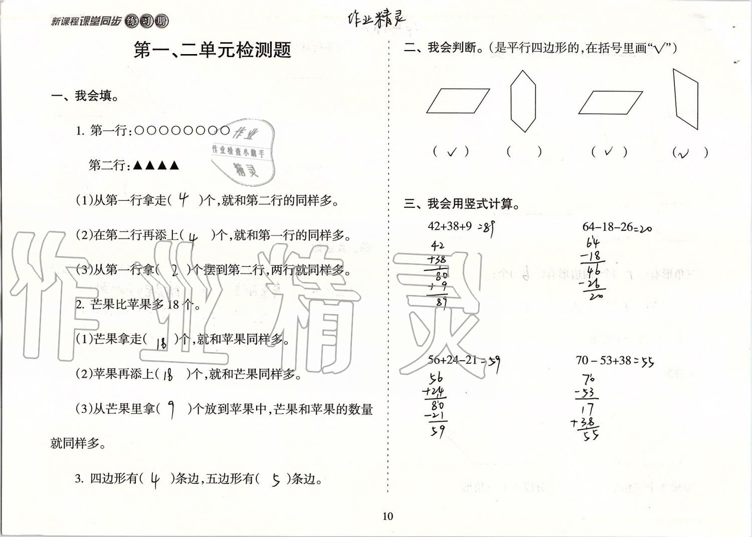 2019年新课程课堂同步练习册二年级数学上册苏教版 第10页