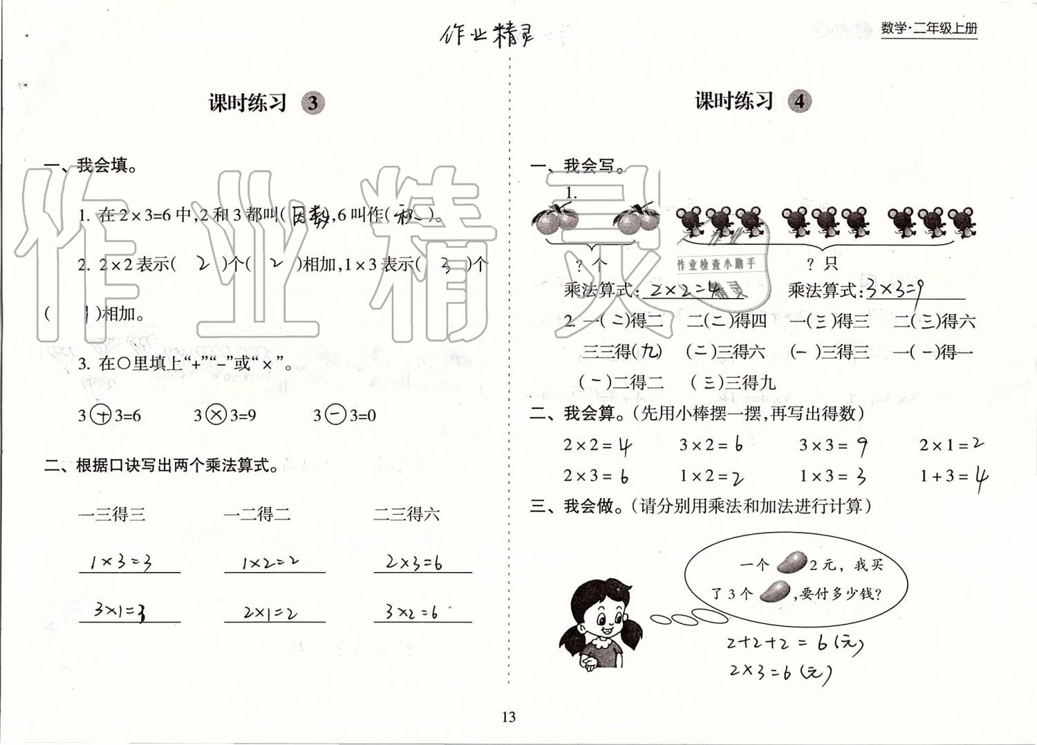 2019年新課程課堂同步練習(xí)冊(cè)二年級(jí)數(shù)學(xué)上冊(cè)蘇教版 第13頁(yè)