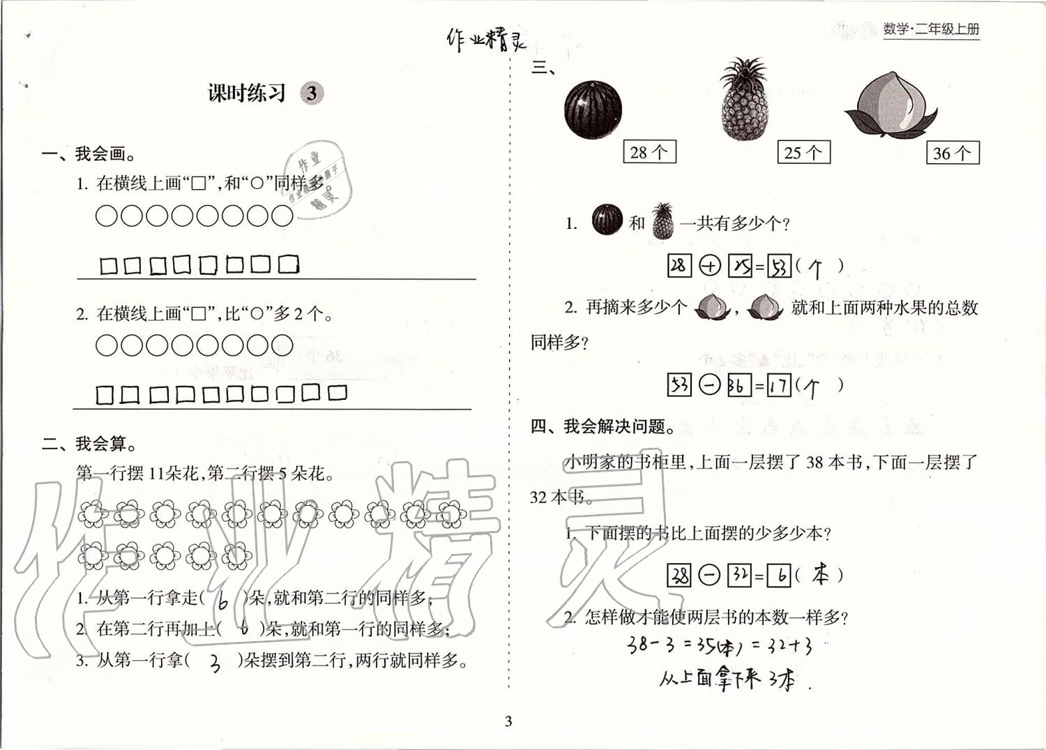 2019年新课程课堂同步练习册二年级数学上册苏教版 第3页