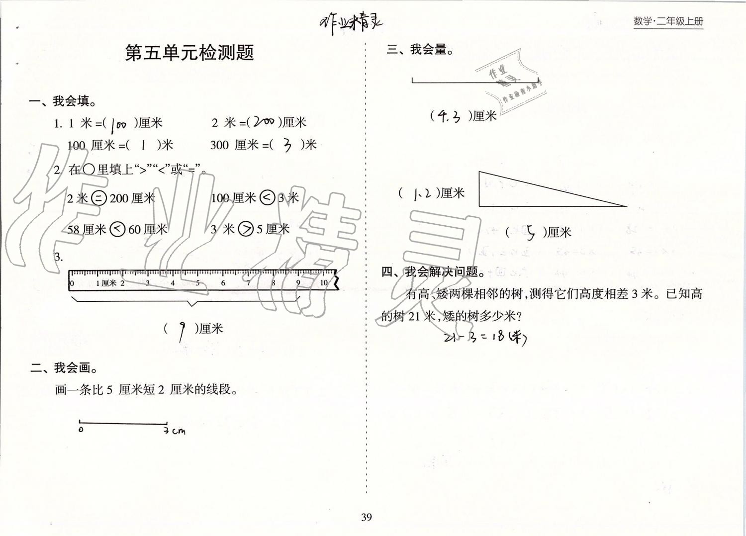 2019年新课程课堂同步练习册二年级数学上册苏教版 第39页