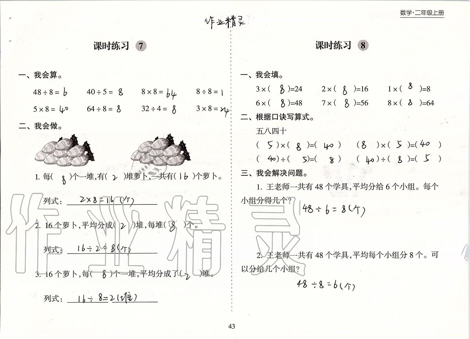 2019年新课程课堂同步练习册二年级数学上册苏教版 第43页