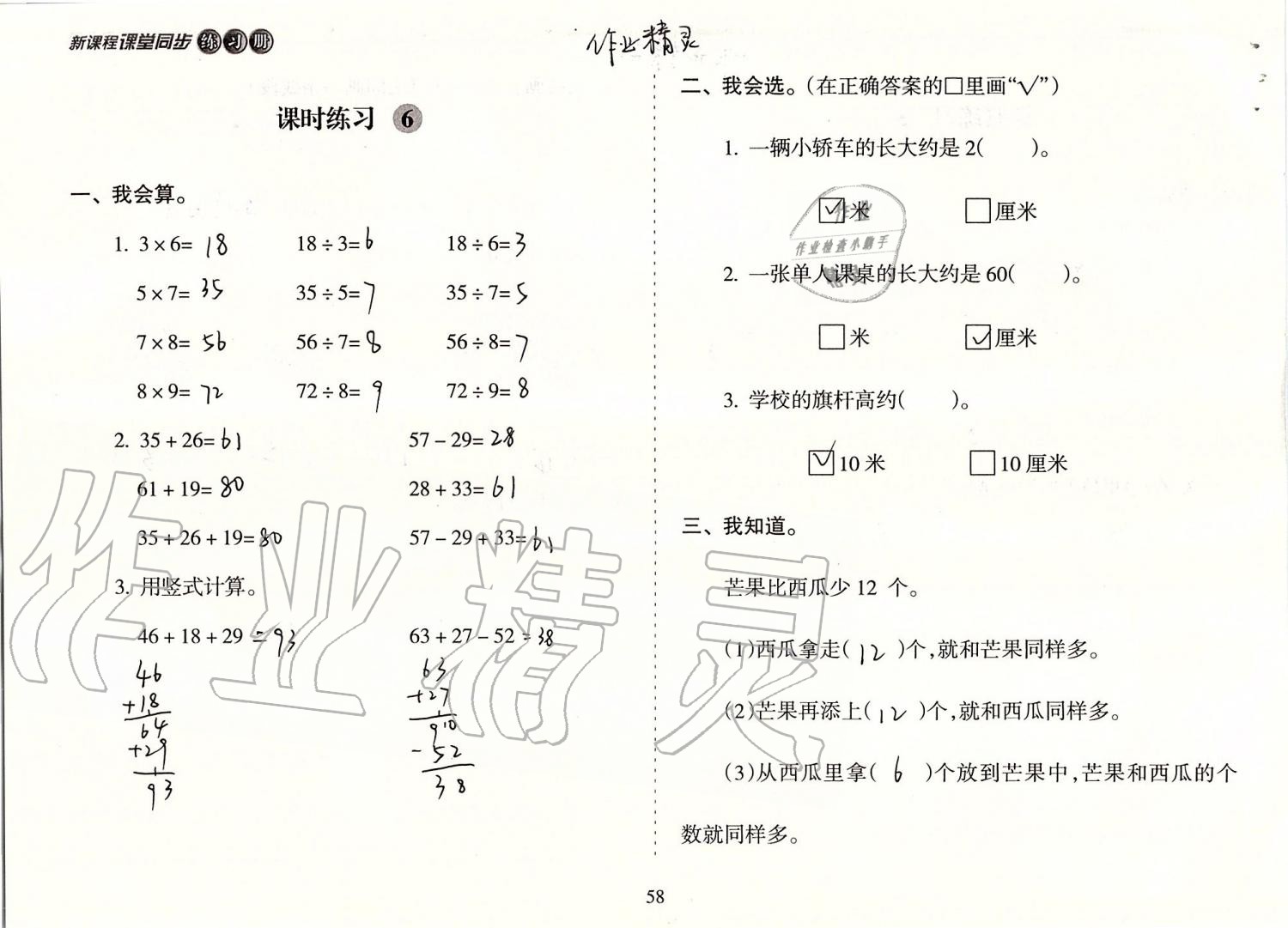 2019年新课程课堂同步练习册二年级数学上册苏教版 第58页