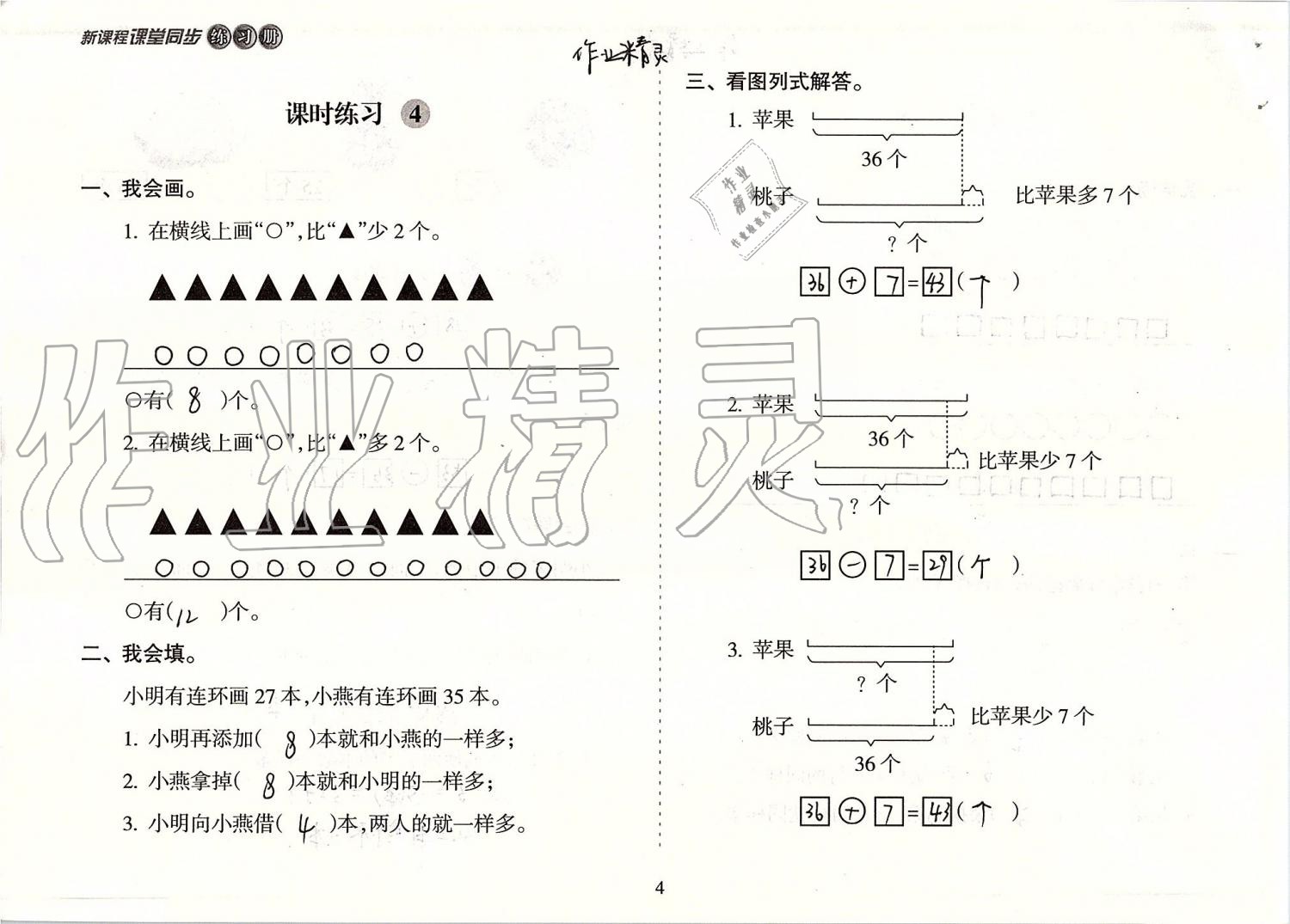 2019年新课程课堂同步练习册二年级数学上册苏教版 第4页