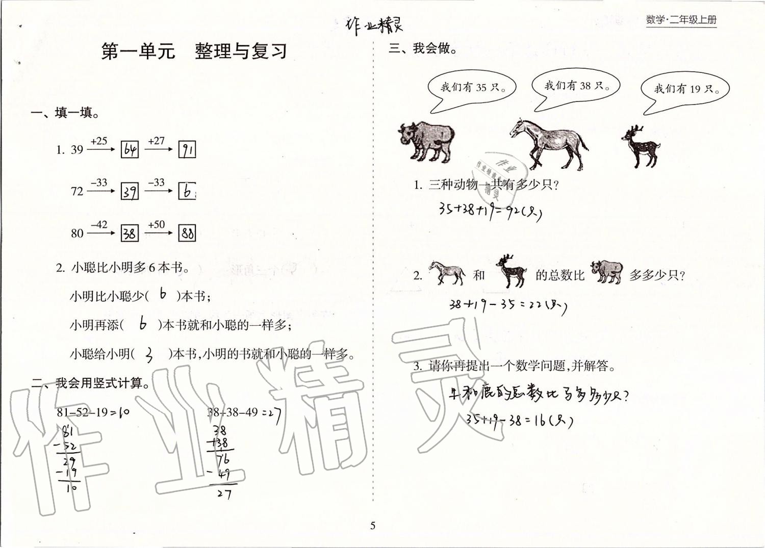 2019年新課程課堂同步練習冊二年級數(shù)學上冊蘇教版 第5頁