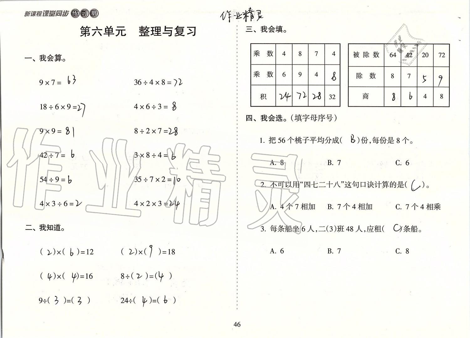 2019年新课程课堂同步练习册二年级数学上册苏教版 第46页