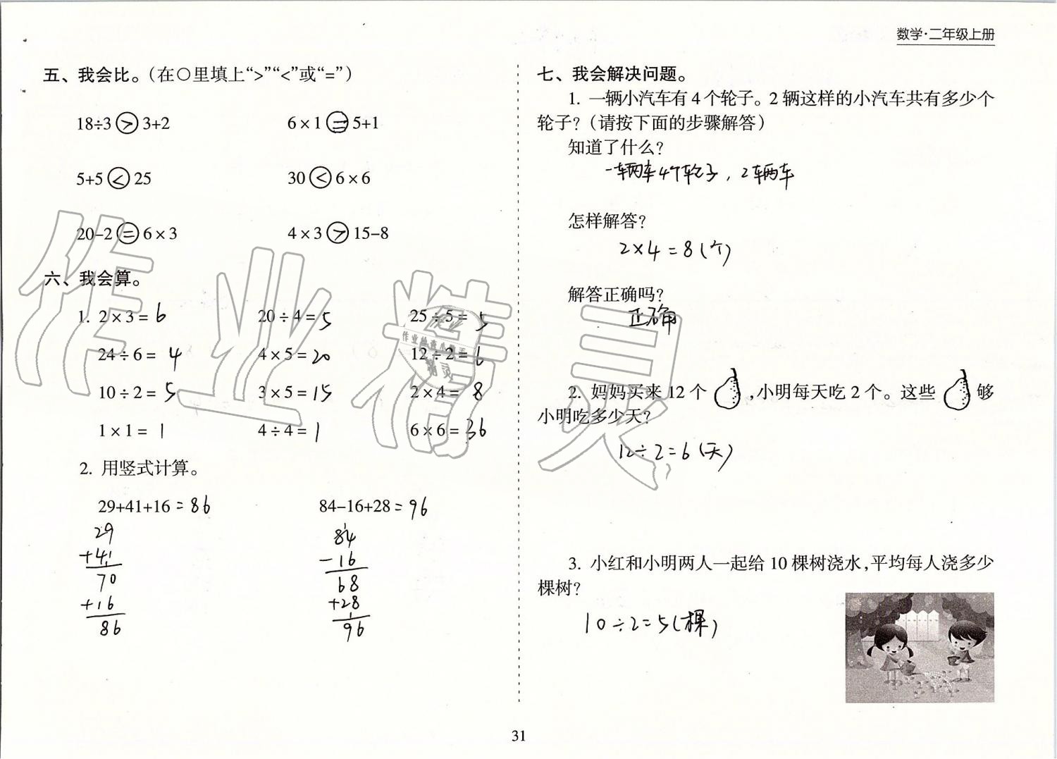 2019年新课程课堂同步练习册二年级数学上册苏教版 第31页