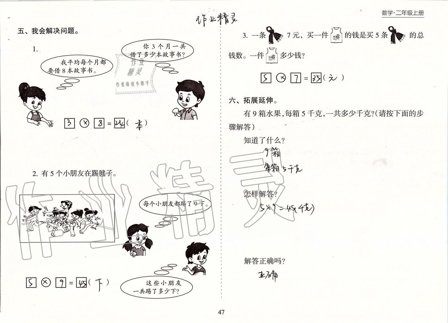 2019年新课程课堂同步练习册二年级数学上册苏教版 第47页