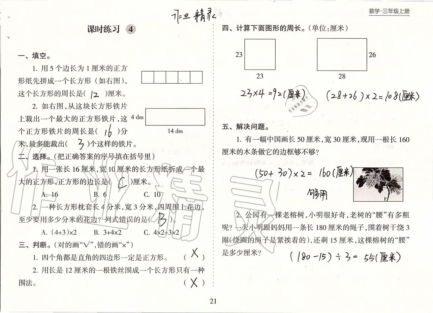 2019年新課程課堂同步練習(xí)冊三年級數(shù)學(xué)上冊蘇教版 第21頁