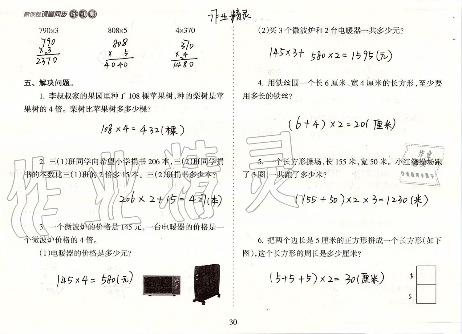 2019年新課程課堂同步練習(xí)冊(cè)三年級(jí)數(shù)學(xué)上冊(cè)蘇教版 第30頁(yè)