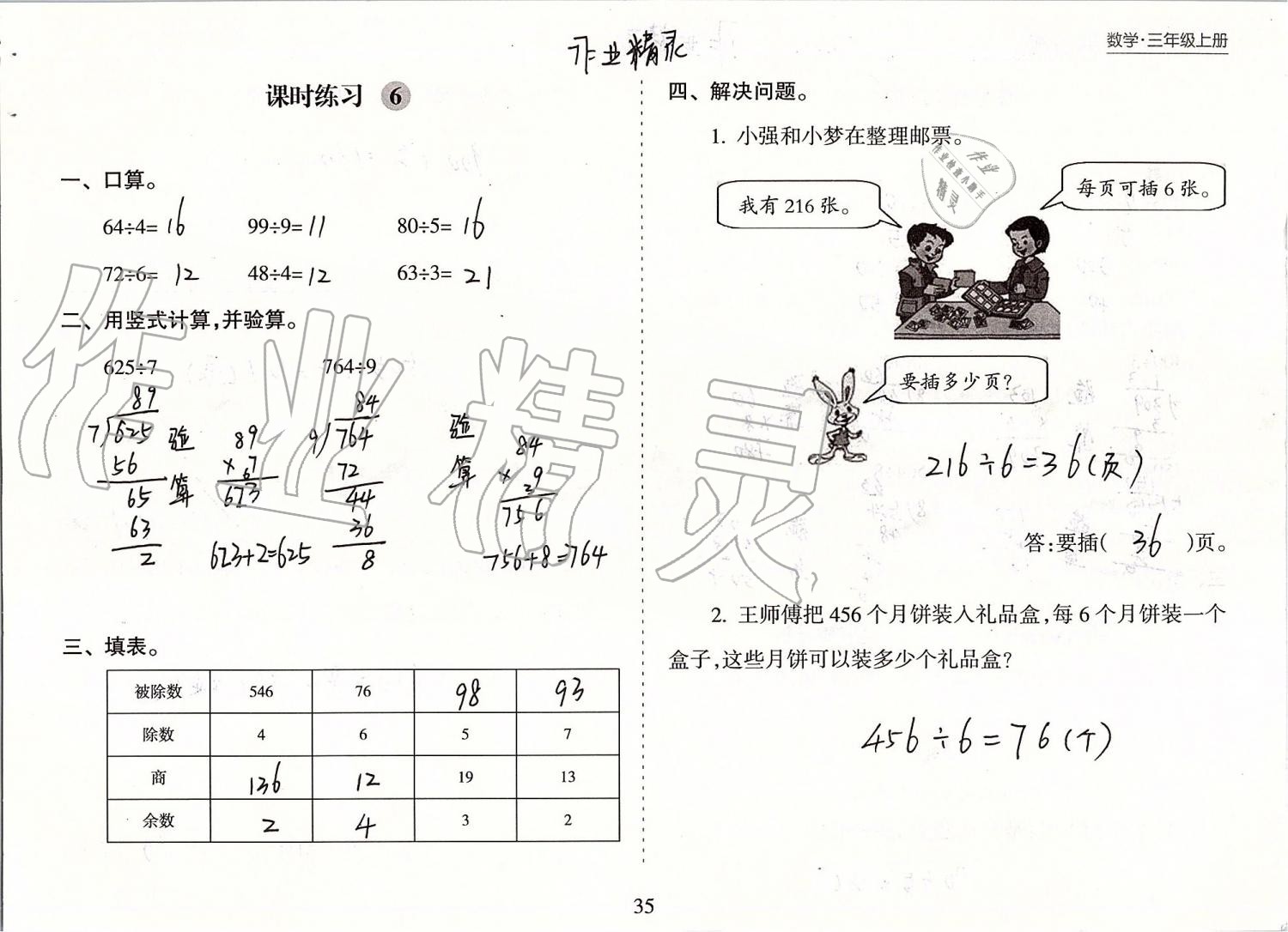 2019年新课程课堂同步练习册三年级数学上册苏教版 第35页