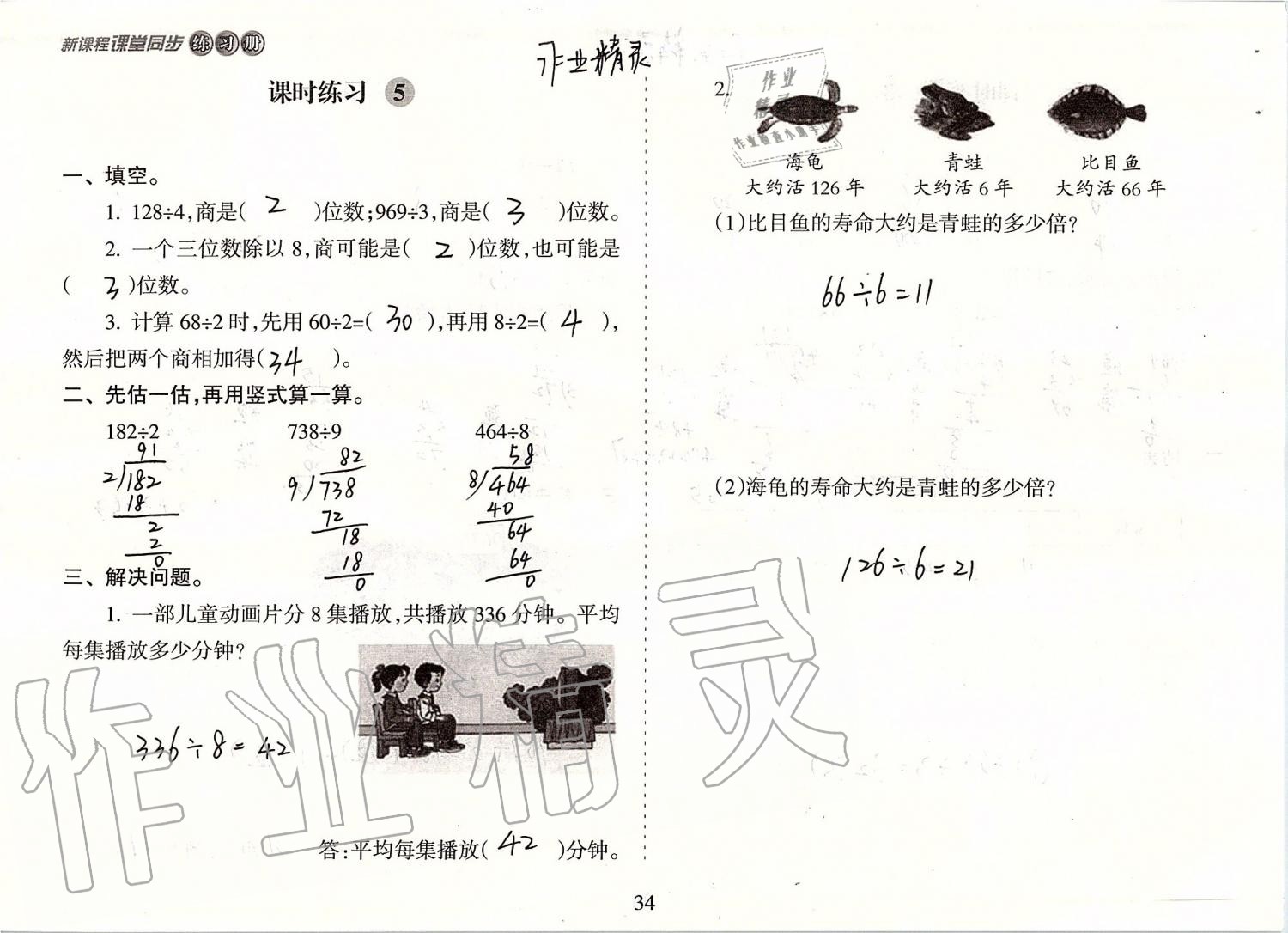 2019年新课程课堂同步练习册三年级数学上册苏教版 第34页