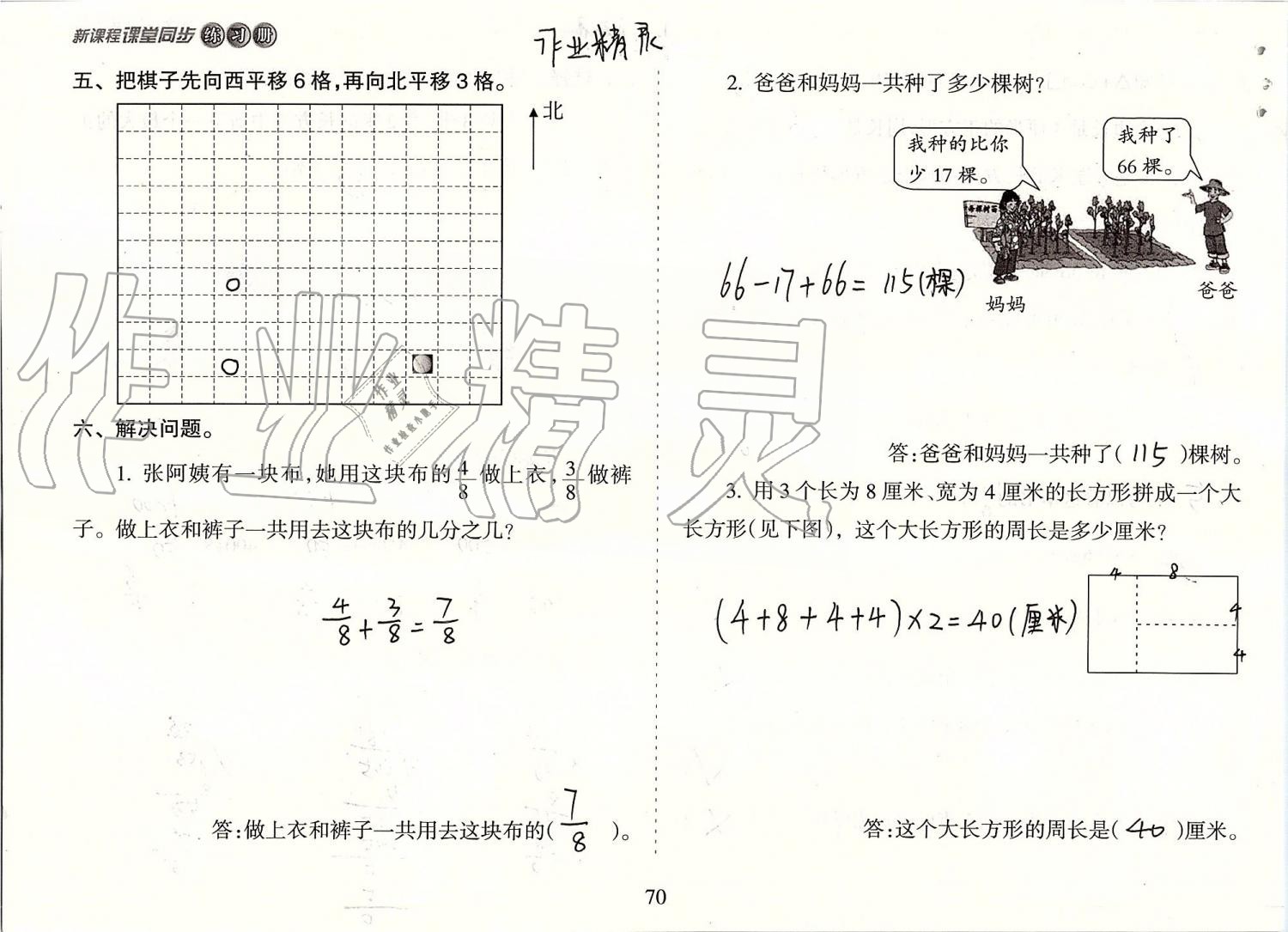 2019年新课程课堂同步练习册三年级数学上册苏教版 第70页