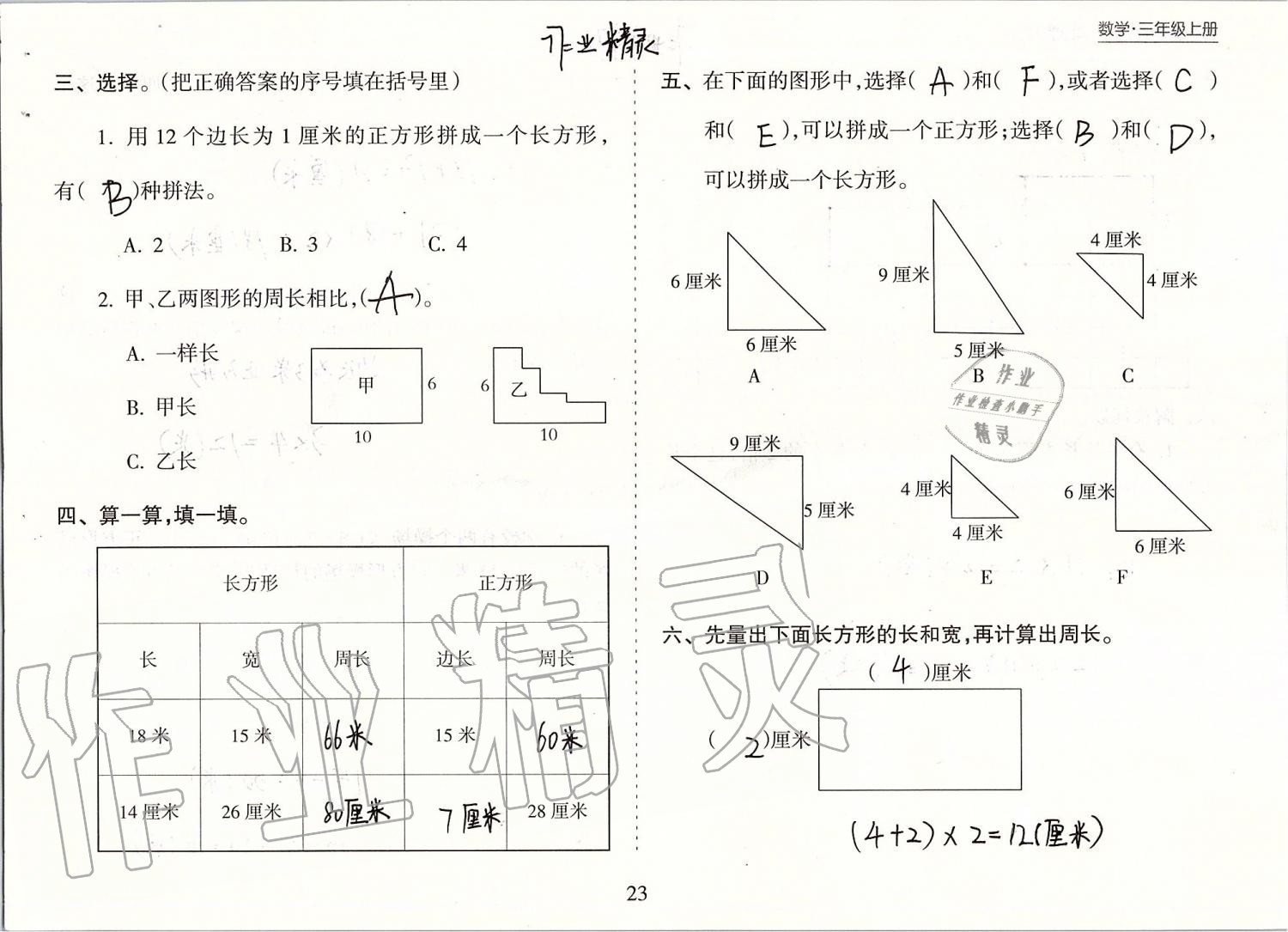 2019年新课程课堂同步练习册三年级数学上册苏教版 第23页