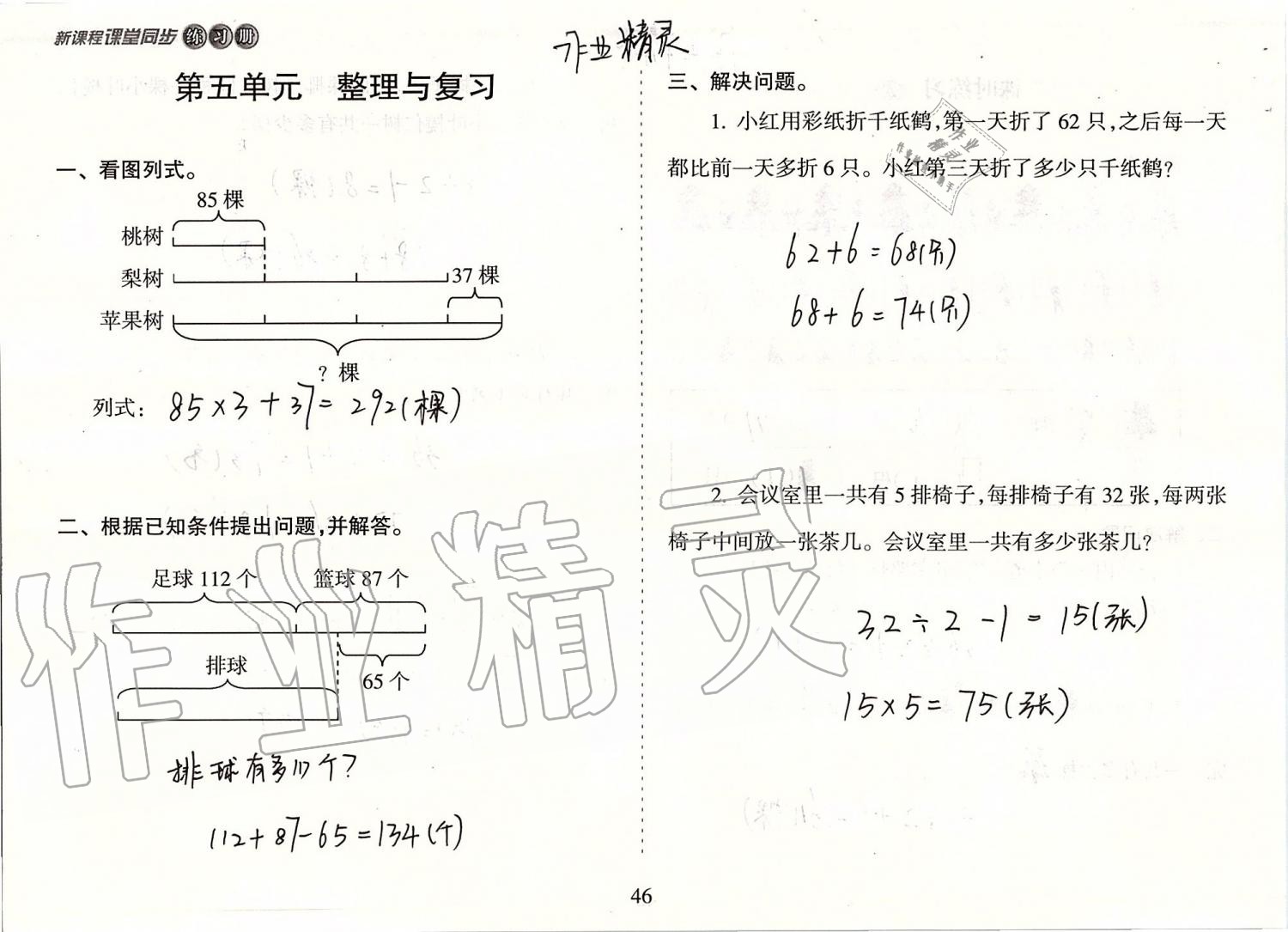 2019年新课程课堂同步练习册三年级数学上册苏教版 第46页