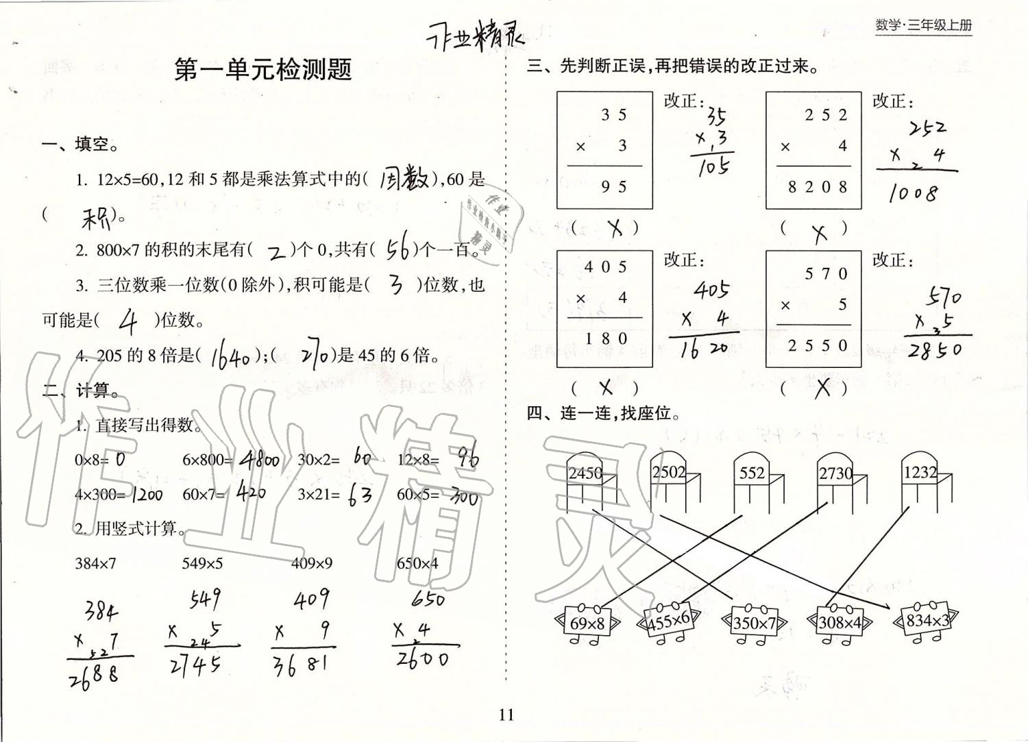 2019年新課程課堂同步練習冊三年級數(shù)學上冊蘇教版 第11頁