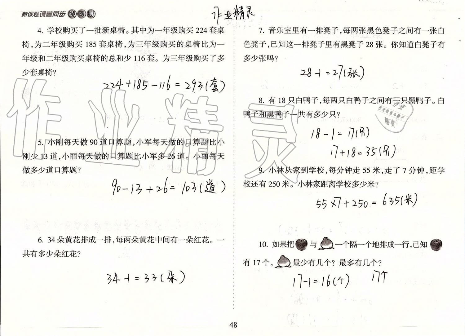 2019年新课程课堂同步练习册三年级数学上册苏教版 第48页