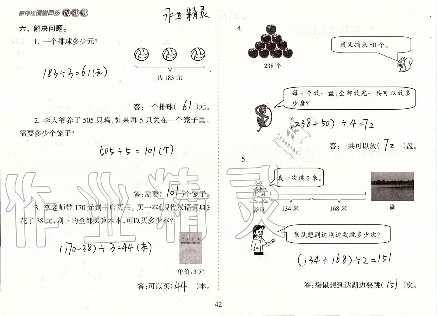 2019年新課程課堂同步練習(xí)冊三年級數(shù)學(xué)上冊蘇教版 第42頁