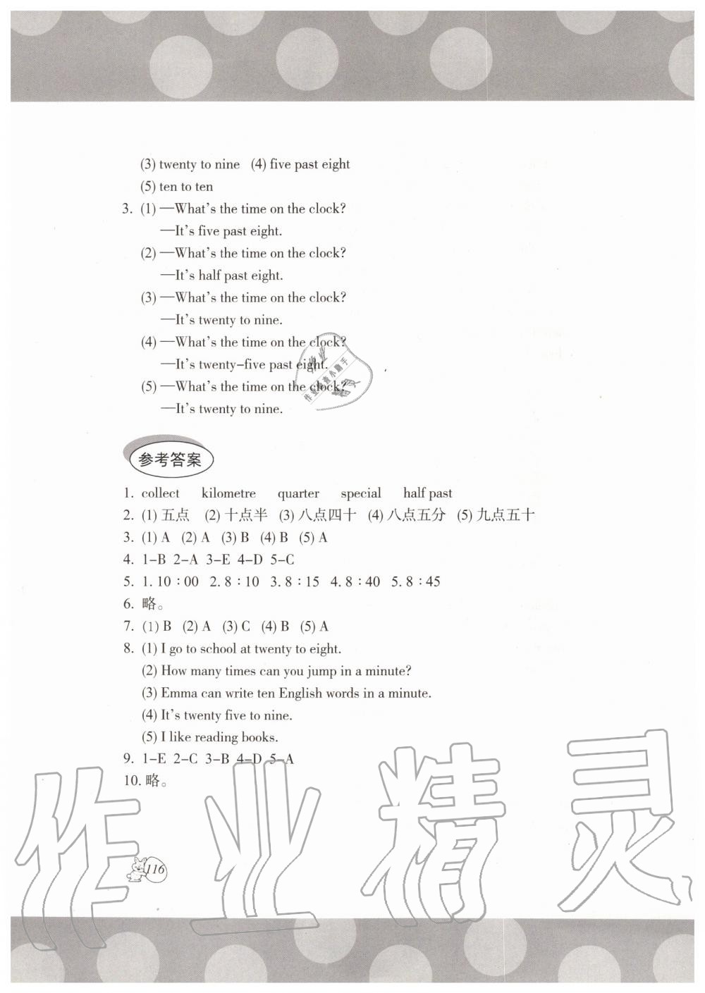 2019年剑桥小学英语课堂同步评价五年级上册剑桥版三起 第7页