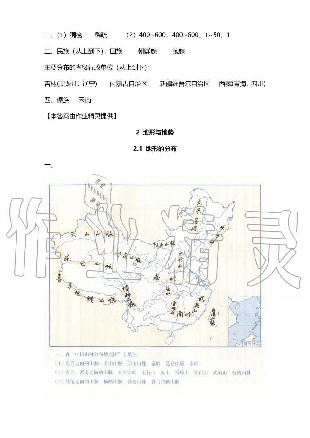 2019年地理练习部分七年级第一学期沪教版 第3页