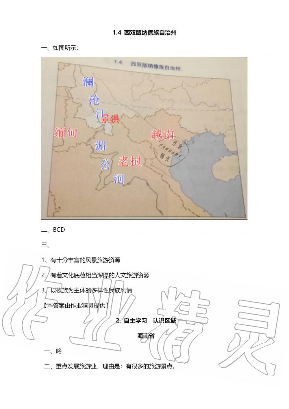 2019年地理练习部分七年级第一学期沪教版 第12页