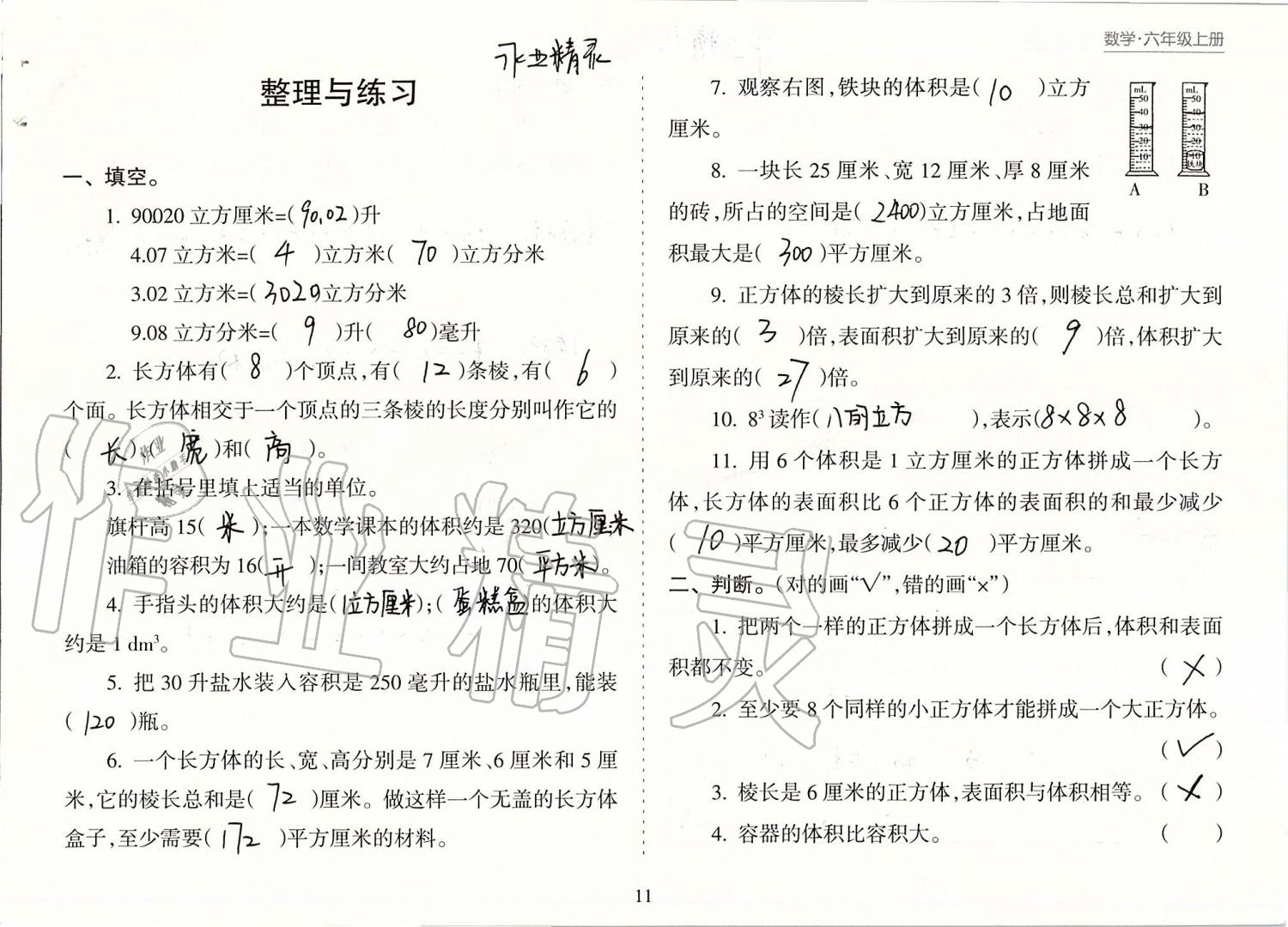 2019年新课程课堂同步练习册六年级数学上册苏教版 第11页