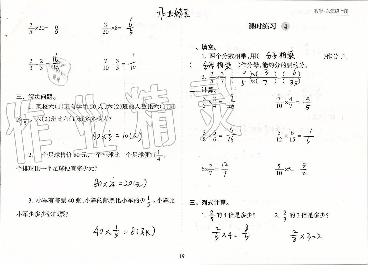 2019年新課程課堂同步練習(xí)冊六年級數(shù)學(xué)上冊蘇教版 第19頁