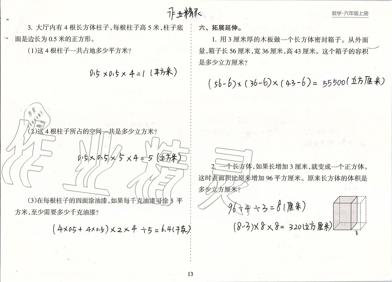 2019年新課程課堂同步練習(xí)冊六年級數(shù)學(xué)上冊蘇教版 第13頁