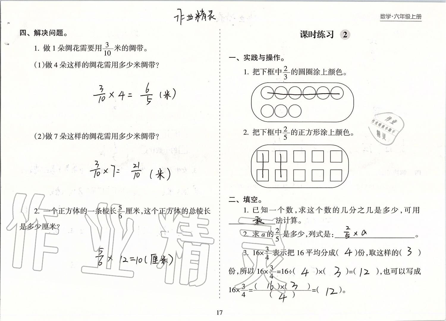 2019年新課程課堂同步練習(xí)冊(cè)六年級(jí)數(shù)學(xué)上冊(cè)蘇教版 第17頁(yè)