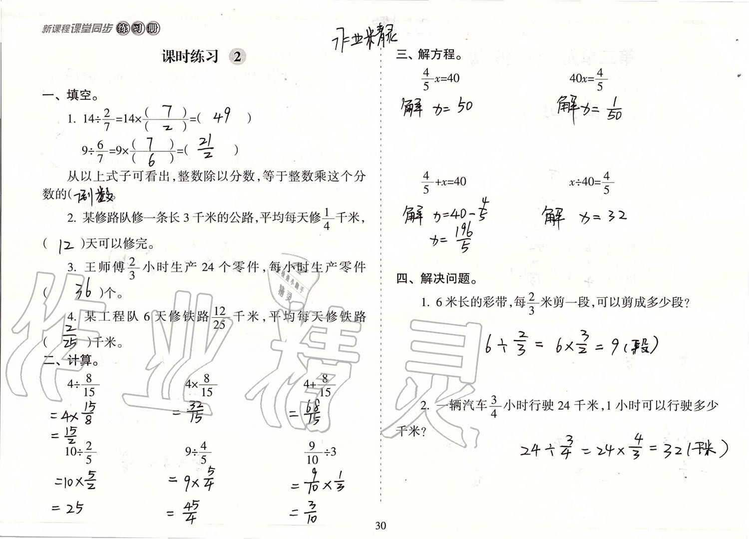 2019年新課程課堂同步練習冊六年級數(shù)學上冊蘇教版 第30頁