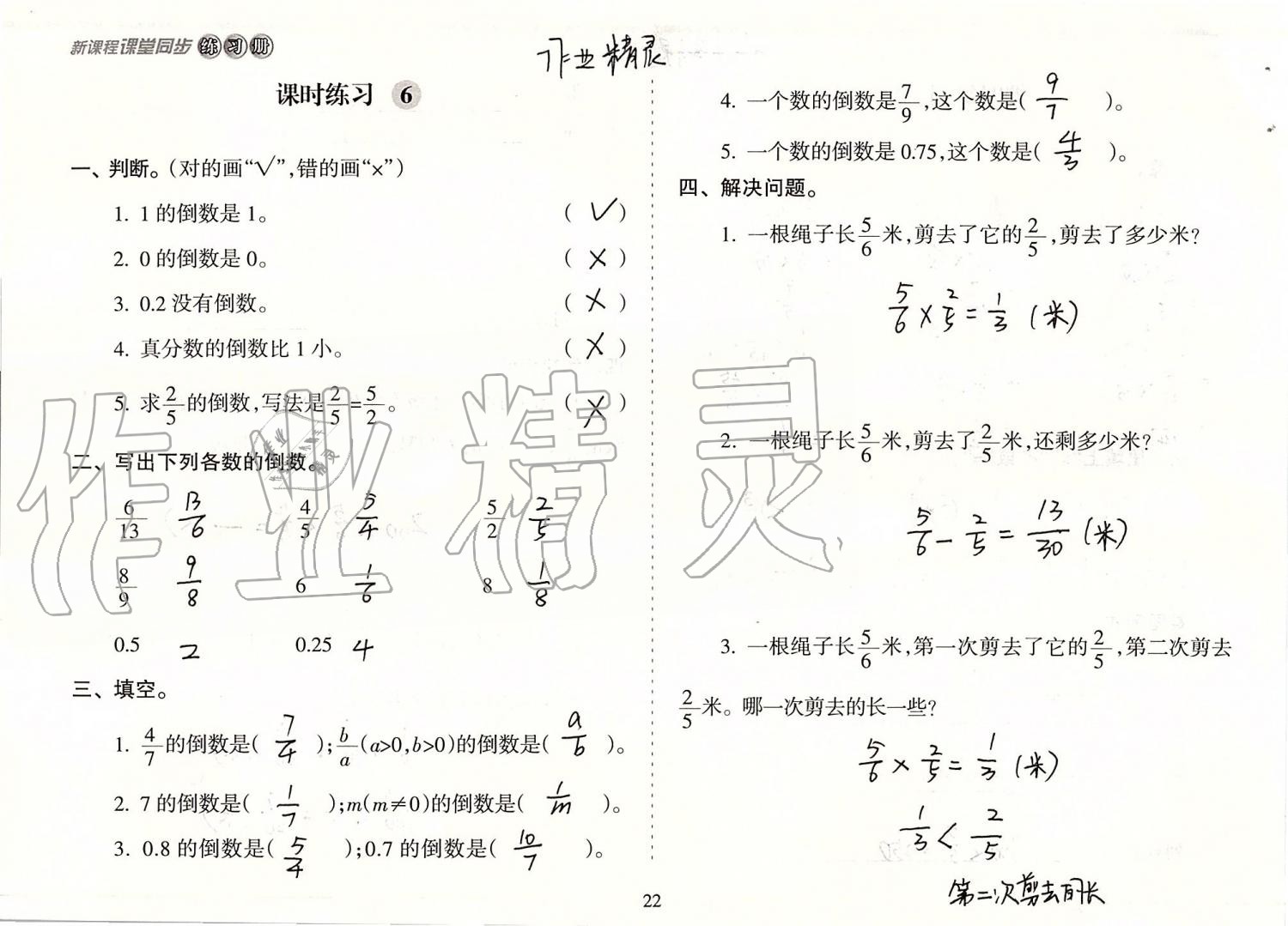 2019年新課程課堂同步練習冊六年級數(shù)學上冊蘇教版 第22頁