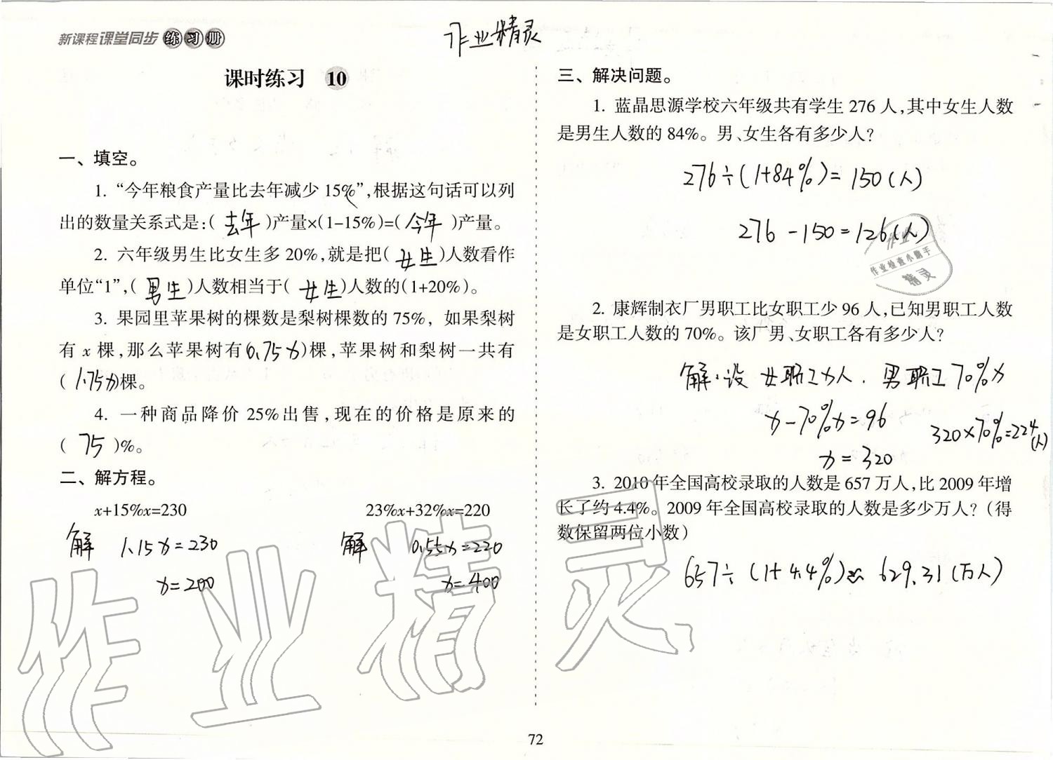 2019年新課程課堂同步練習冊六年級數(shù)學(xué)上冊蘇教版 第72頁