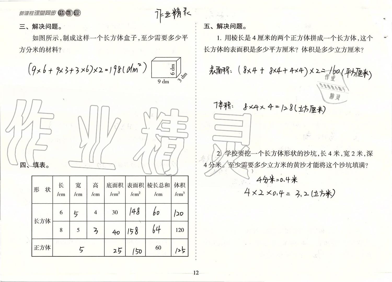 2019年新課程課堂同步練習(xí)冊六年級(jí)數(shù)學(xué)上冊蘇教版 第12頁