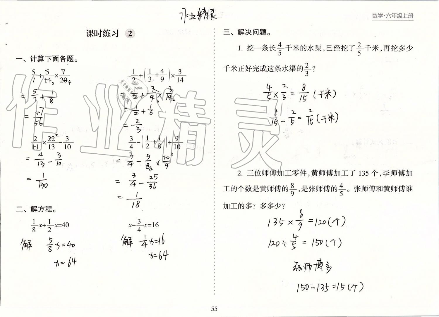 2019年新課程課堂同步練習冊六年級數(shù)學(xué)上冊蘇教版 第55頁