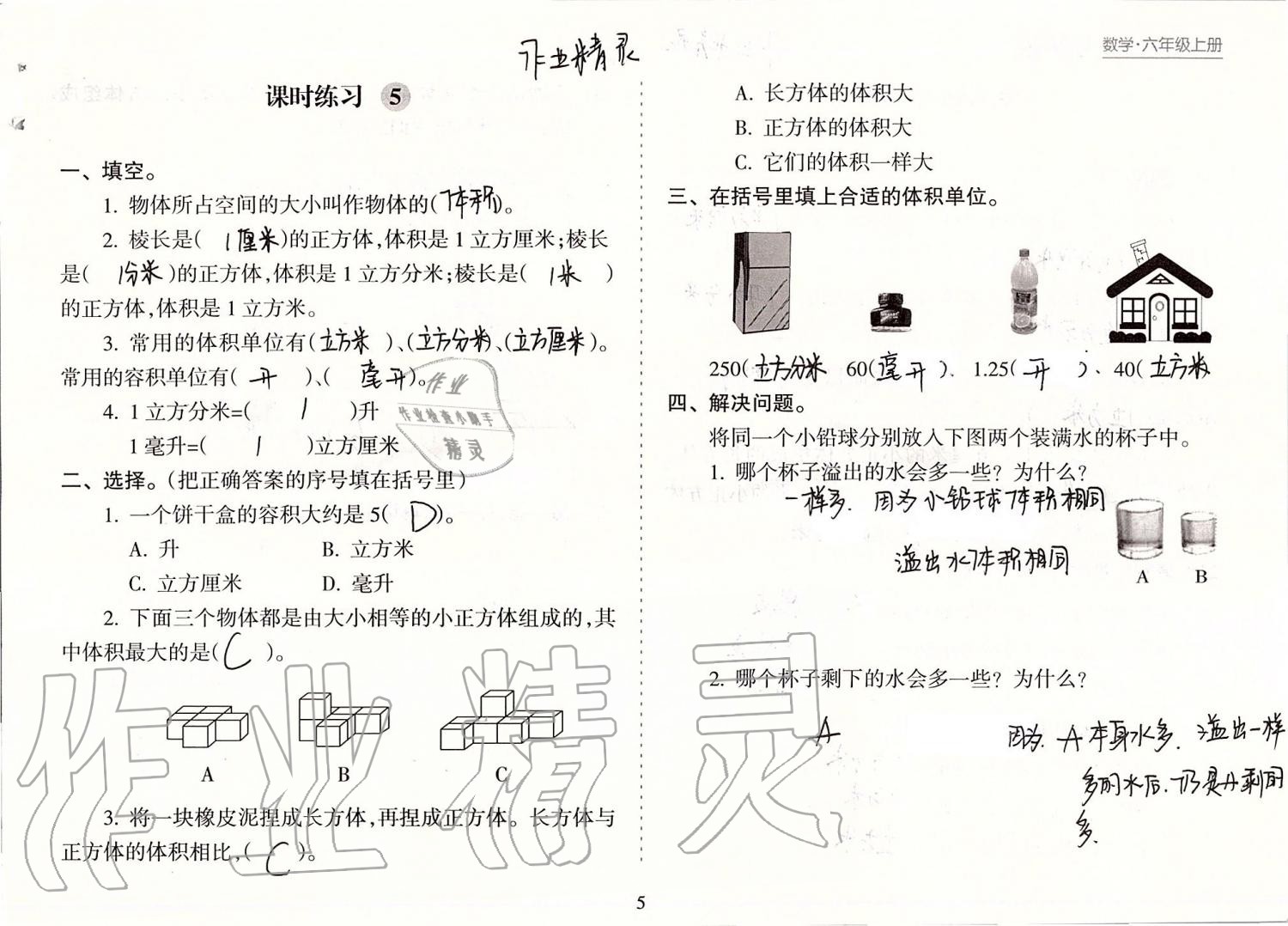 2019年新課程課堂同步練習(xí)冊(cè)六年級(jí)數(shù)學(xué)上冊(cè)蘇教版 第5頁(yè)