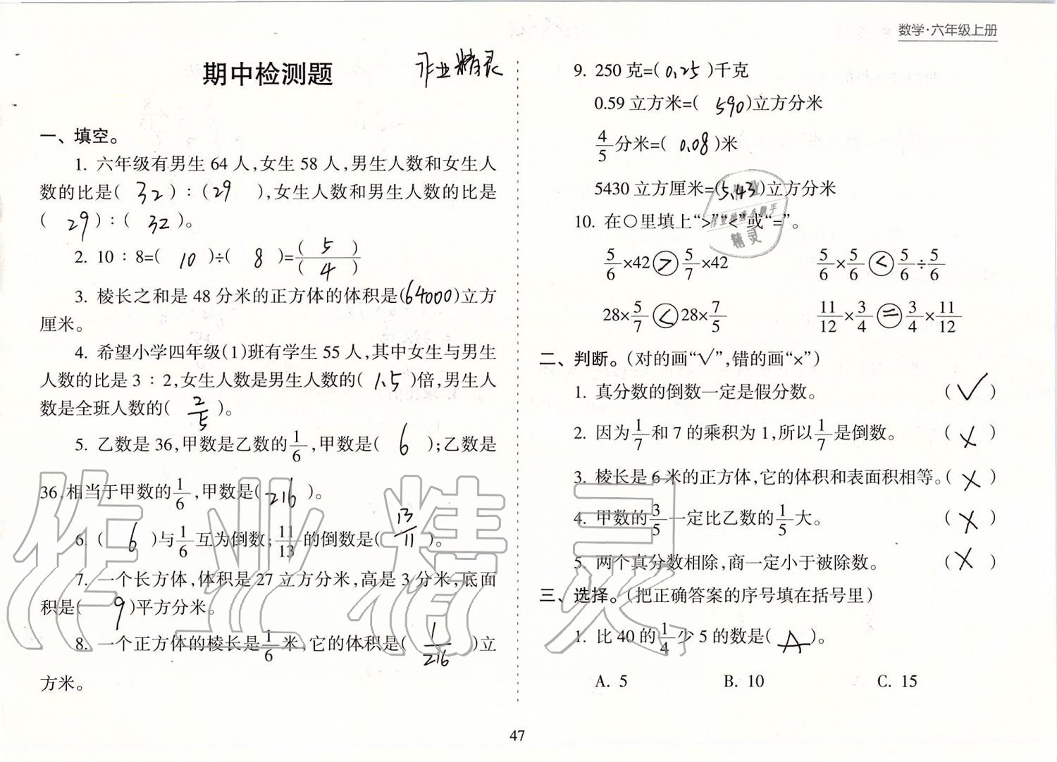 2019年新課程課堂同步練習(xí)冊(cè)六年級(jí)數(shù)學(xué)上冊(cè)蘇教版 第47頁(yè)