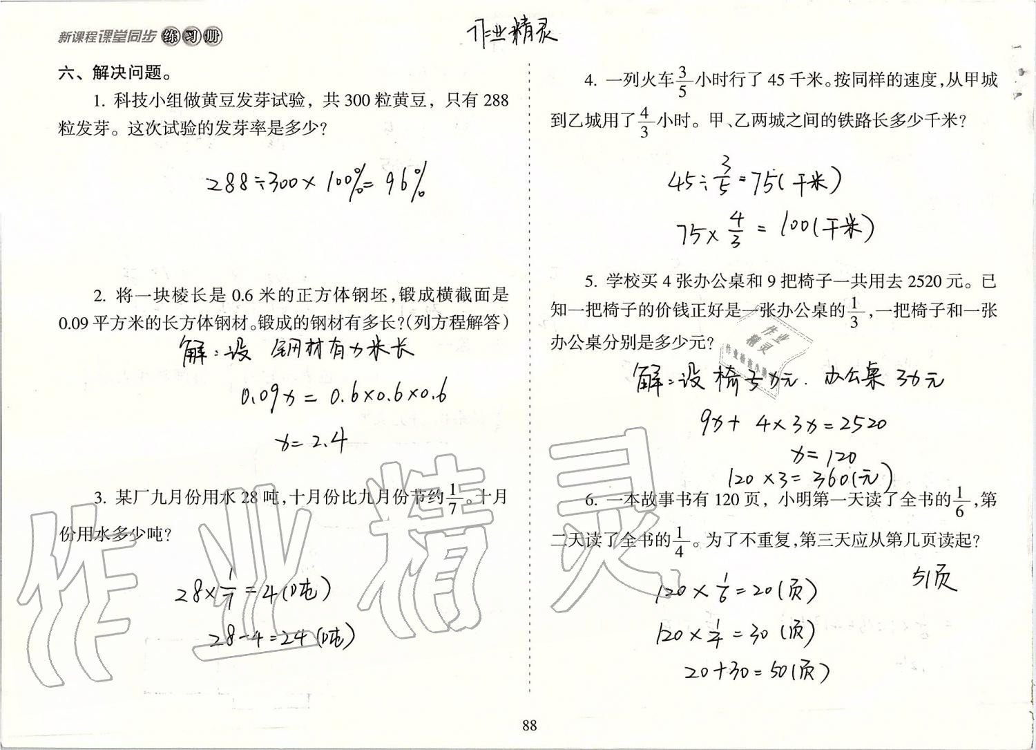 2019年新课程课堂同步练习册六年级数学上册苏教版 第88页