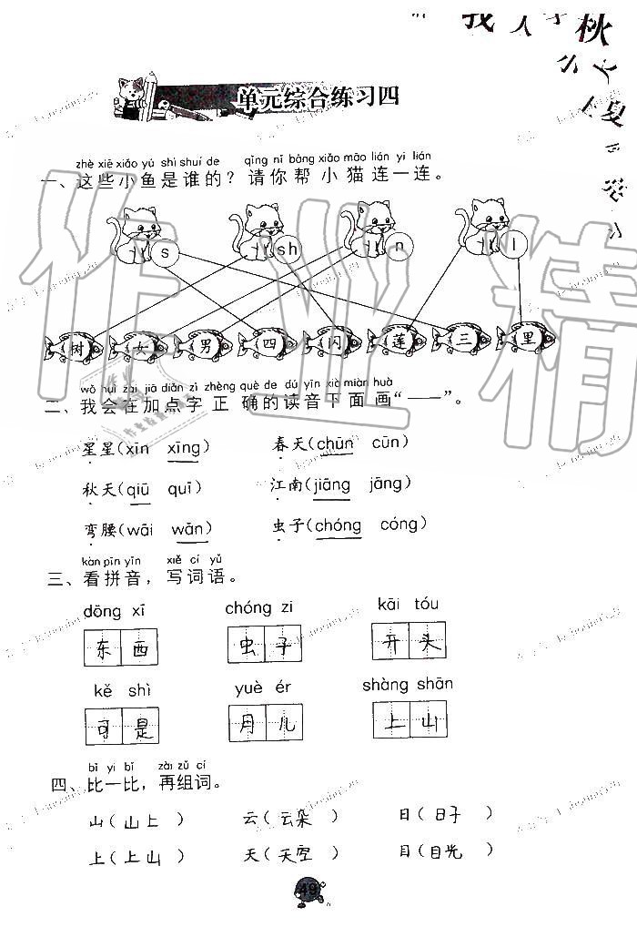 2019年語文學(xué)習(xí)與鞏固一年級上冊人教版 第49頁