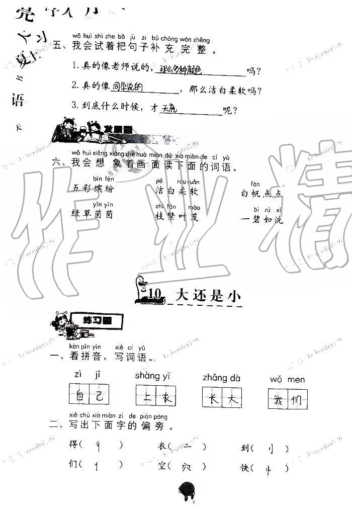 2019年語(yǔ)文學(xué)習(xí)與鞏固一年級(jí)上冊(cè)人教版 第72頁(yè)