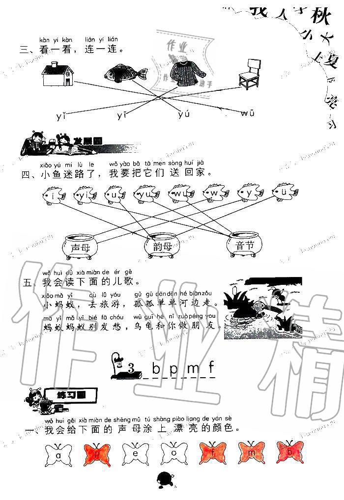 2019年語(yǔ)文學(xué)習(xí)與鞏固一年級(jí)上冊(cè)人教版 第15頁(yè)