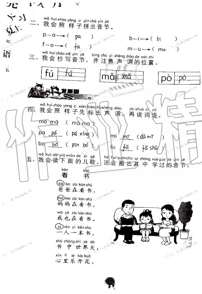 2019年语文学习与巩固一年级上册人教版 第16页