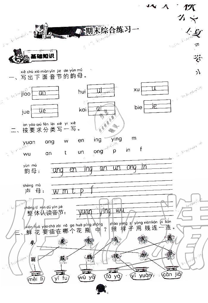 2019年語文學(xué)習(xí)與鞏固一年級上冊人教版 第97頁