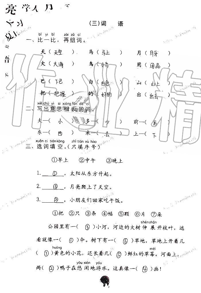 2019年語(yǔ)文學(xué)習(xí)與鞏固一年級(jí)上冊(cè)人教版 第92頁(yè)