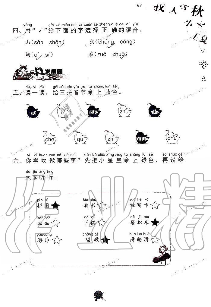 2019年語文學(xué)習(xí)與鞏固一年級上冊人教版 第25頁