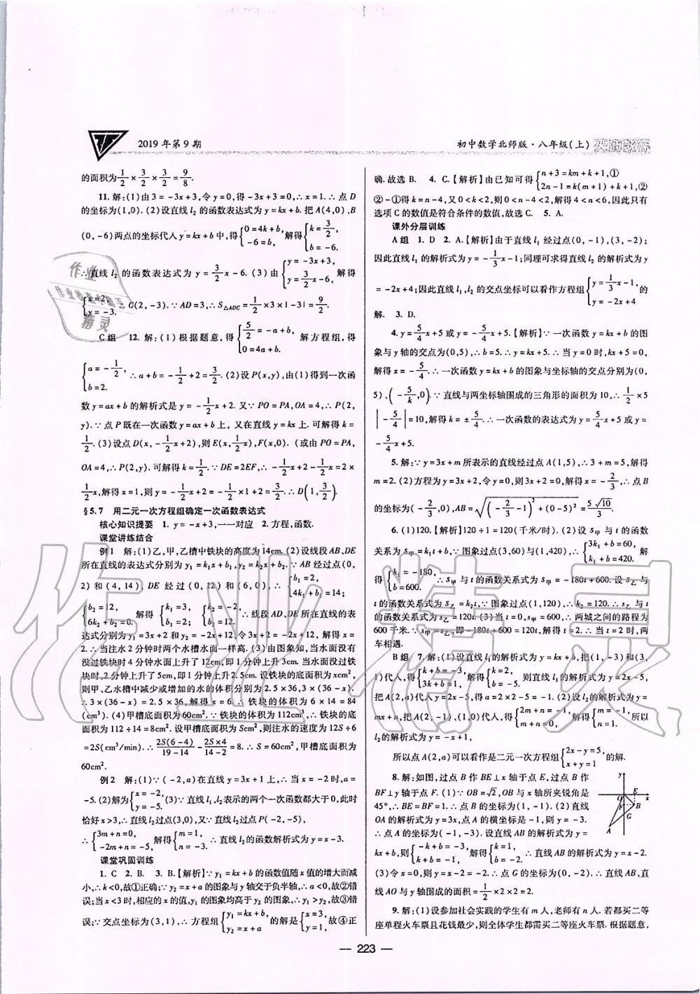 2019年天府数学八年级上册北师大版 第26页