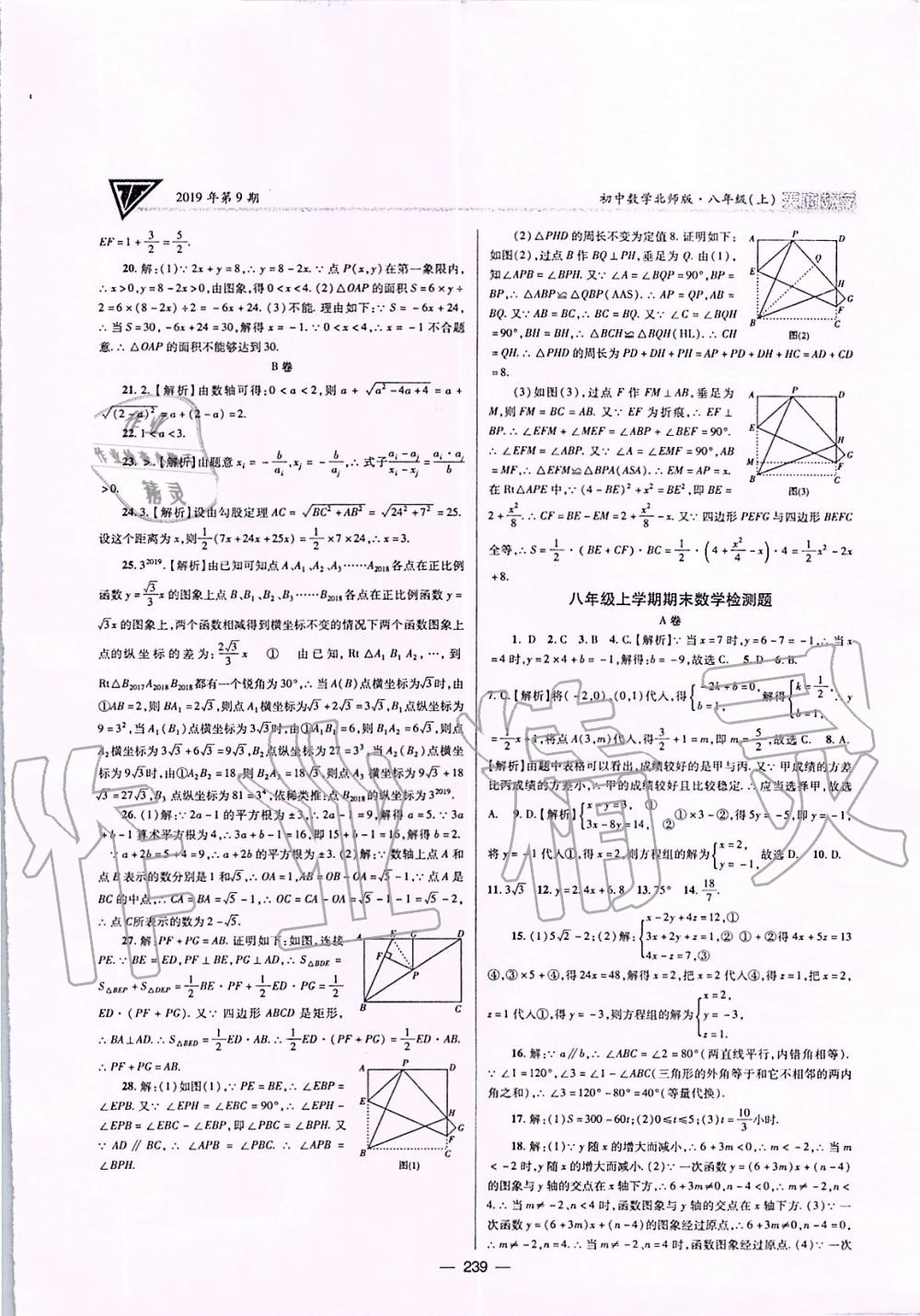 2019年天府数学八年级上册北师大版 第42页