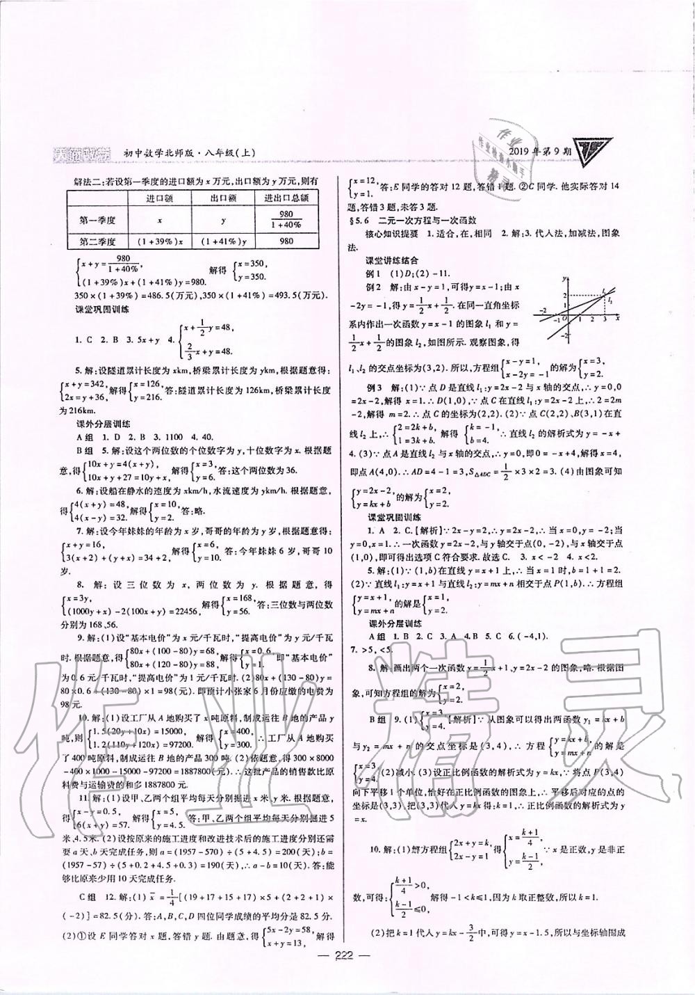 2019年天府数学八年级上册北师大版 第25页